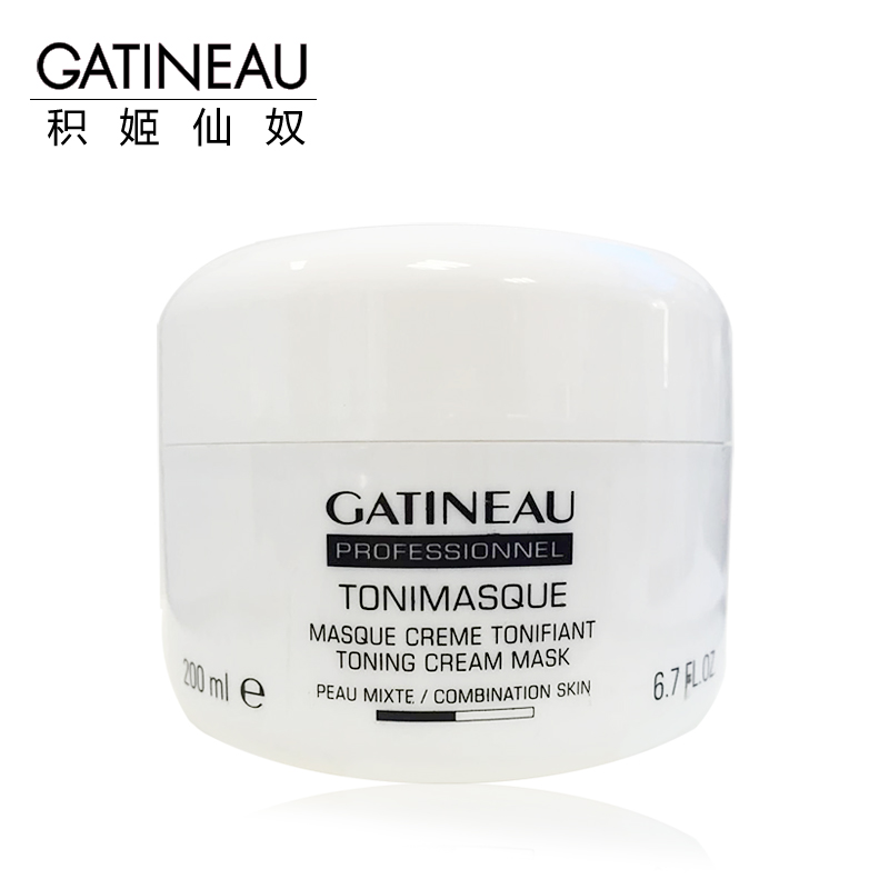 GATINEAU积姬仙奴收紧洁面膜 原装清洁调节水油收缩毛孔护肤品