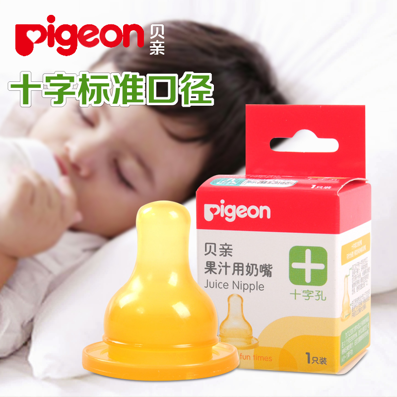 贝亲 十字标准口径 奶嘴果汁用贝亲十字奶嘴婴儿奶嘴 B059