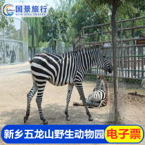 Wulongshan Wildlife Kingdom-Big Ticket] Henan Xinxiang Wulongshan Wildlife Park E-ticket