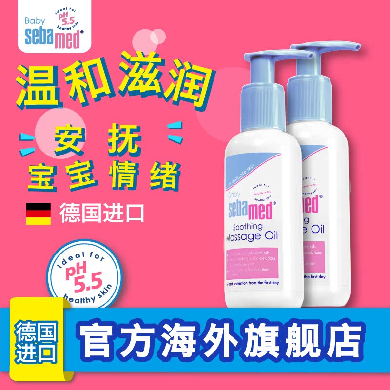 德国进口施巴婴儿舒缓按摩油150*2婴儿油bb油 宝宝抚触油润肤油
