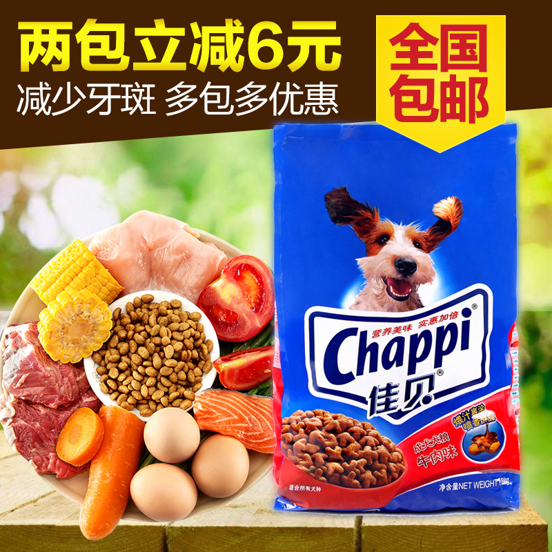波奇网宠物狗粮佳贝狗粮成犬狗干粮 牛肉味1.8kg成犬狗粮全国包邮