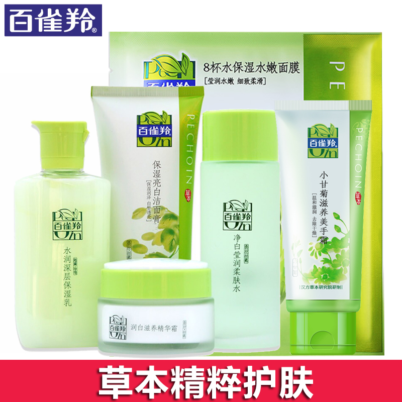 百雀羚护肤套装 草本精粹补水保湿四件套洁面爽肤水乳液霜正品
