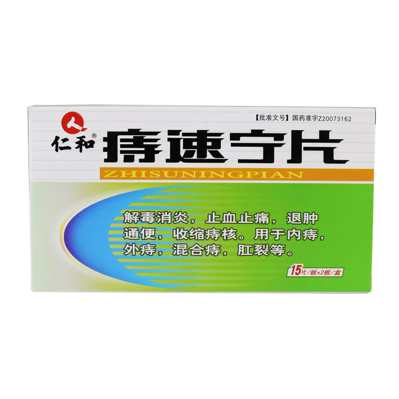 仁和 痔速宁片 0.31g*30片/盒
