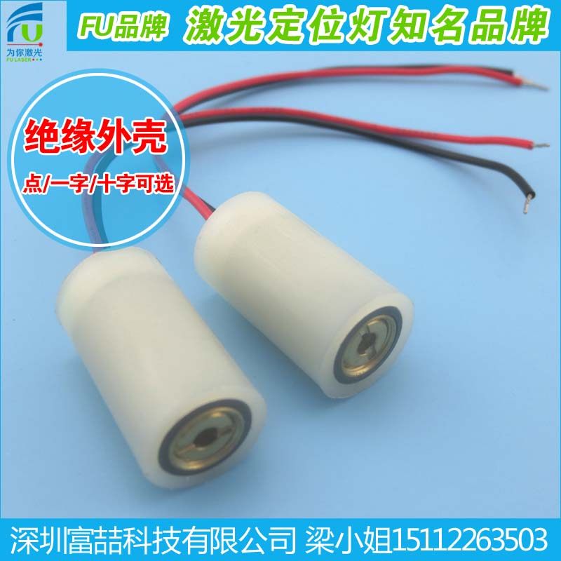绝缘外壳点状/一字线/十字红外线激光镭射模组车床定位绝缘激光器