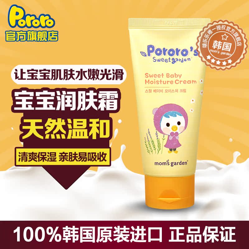 pororo啵乐乐韩国进口儿童润肤霜宝宝护肤露婴幼儿保湿补水精华乳