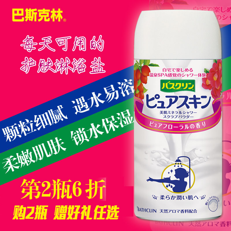巴斯克林花香磨砂淋浴盐日本进口专柜正品去角质 鸡皮肤 后背祛痘