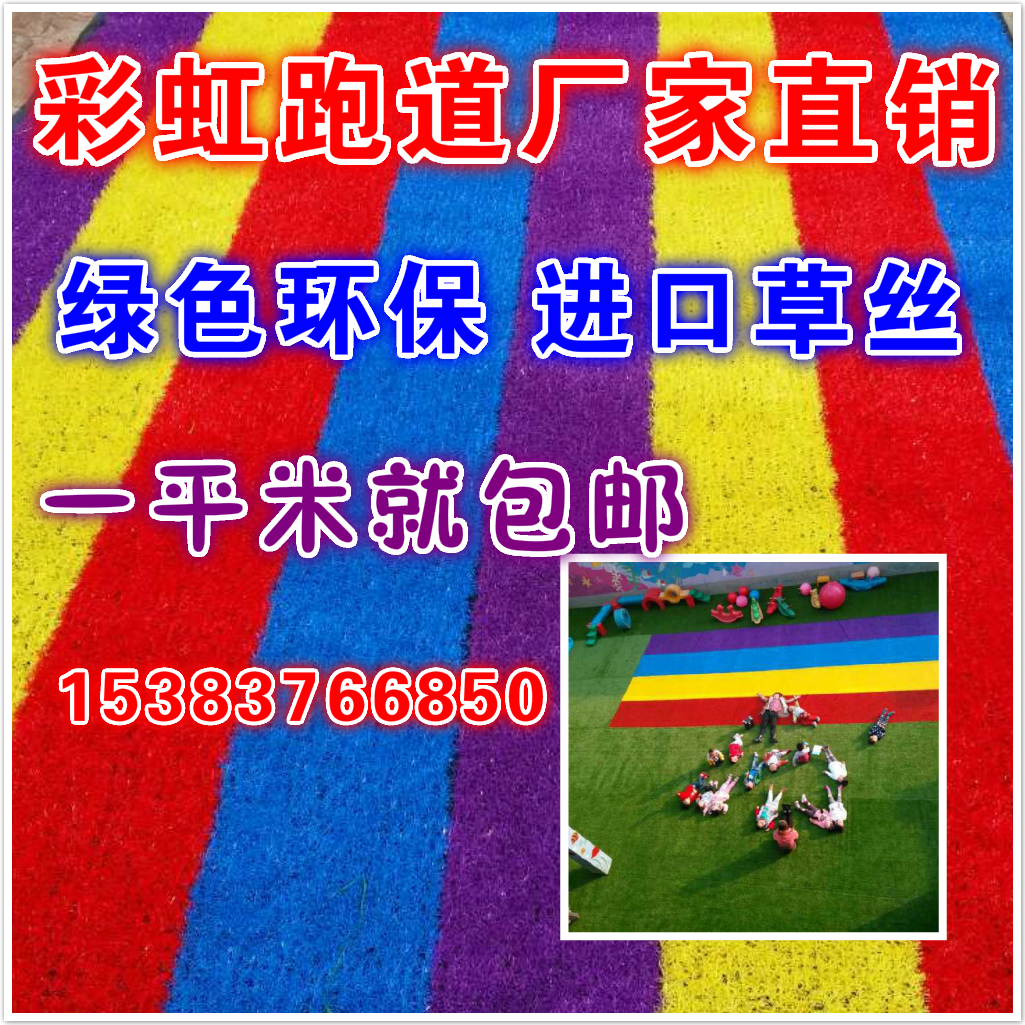 Rainbow runway lawn for kindergarten special red, yellow, blue and purple 4 kinds of color lawn Artificial lawn Artificial artificial artificial artificial artificial artificial artificial artificial artificial artificial artificial