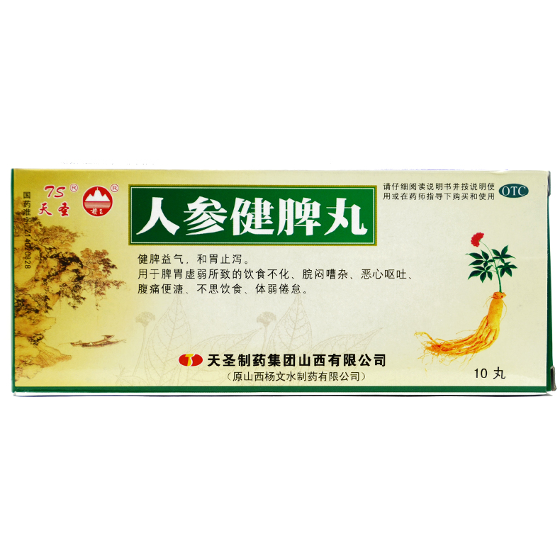 稷王 人参健脾丸 6g*10丸*1板/盒 健脾益气 和胃止泻 消化不良X