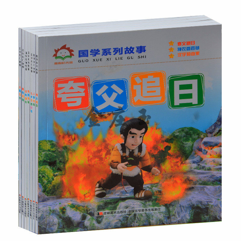 国学系列故事全7册彩图注音版 2015年最新版新书籍 年的传说铁杵磨针哪吒闹海大禹治水夸父追日聚宝盆儿童故事书6-9岁儿童绘本