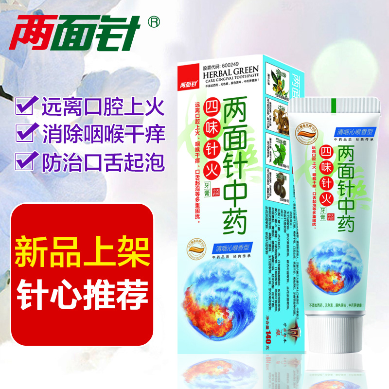 两面针中药牙膏【四味针火】牙痛 口舌生疮起泡 口腔上火