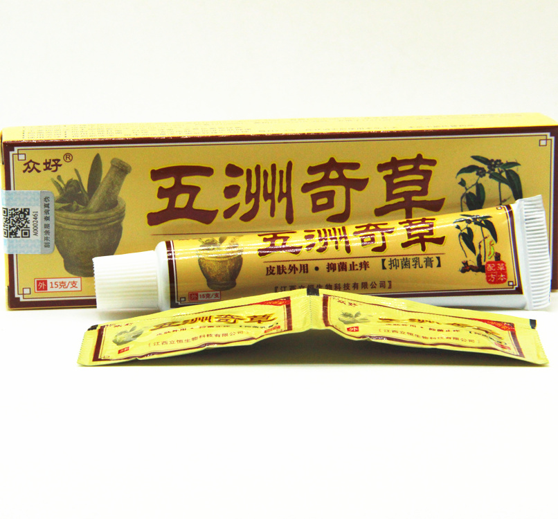 正品众好五洲奇草抑菌乳膏江西立恒买2送1包邮5送3