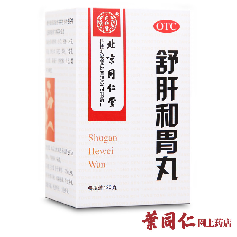 同仁堂舒肝和胃丸 180丸 舒肝解郁 和胃止痛 肝胃不和 食欲不振