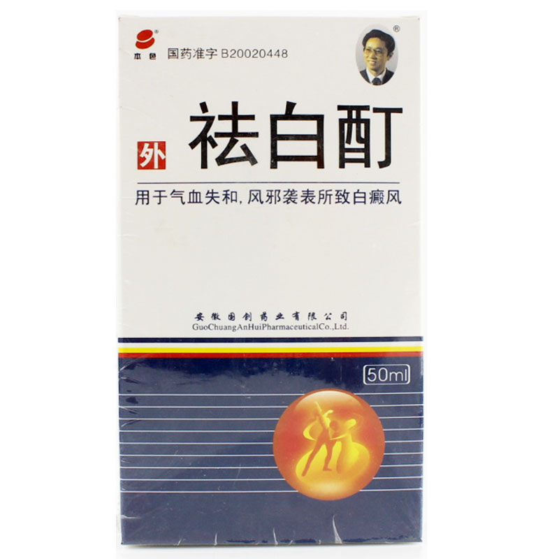 本色 祛白酊 50ml*1瓶/盒