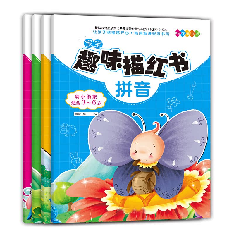 儿童学前汉字拼音数字描红本幼儿园全套幼儿写字练习册练字本字帖