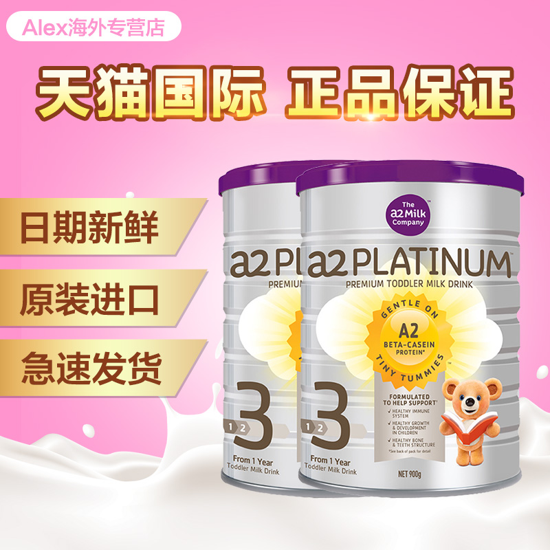澳洲进口 A2奶粉Platinum铂白金a2 婴幼儿奶粉3段牛奶粉900g*2罐