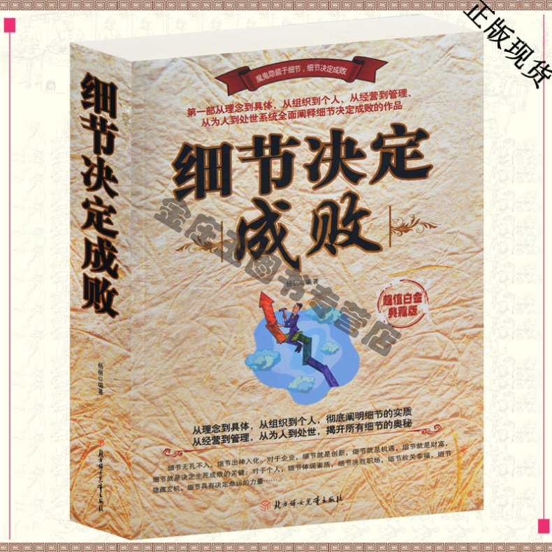 包邮细节决定成败大全集书 15年成功励志书籍 不生气的智慧职场口才宝典人际关系沟通识人艺术 中学生课外励志好心态好品格培养书