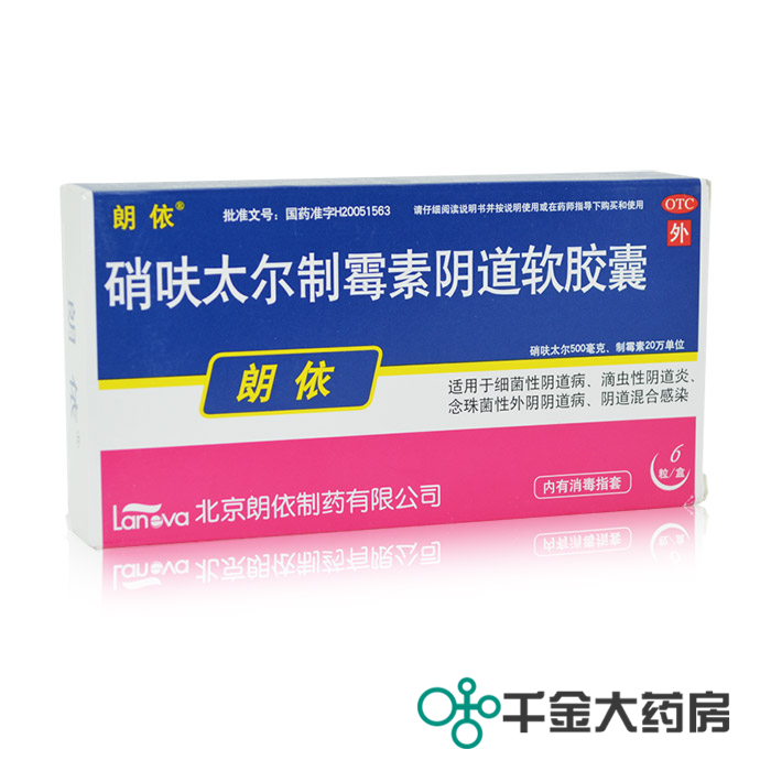 朗依 硝呋太尔制霉素阴道软胶囊6粒 细菌滴虫性栓剂 阴道混合感染