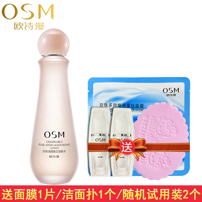 OSM/欧诗漫珍珠润颜美白活肤水100ml柔肤控油保湿