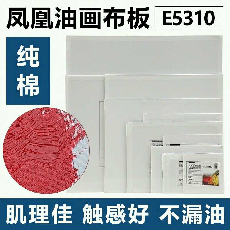 Phoenix E5310 Specifications Bufacial oil painting board Art drawing board Oil canvas plate Write a raw cloth plate Job