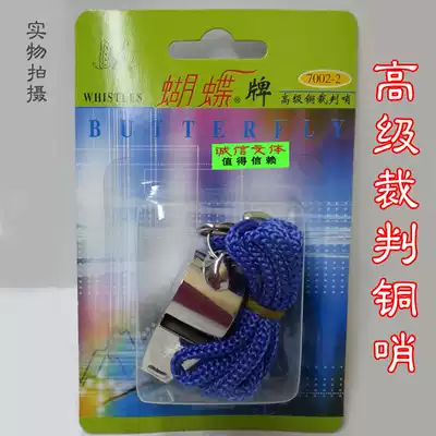Butterfly brand brass whistle 7002-2 Senior referee nuclear whistle 10 for the game