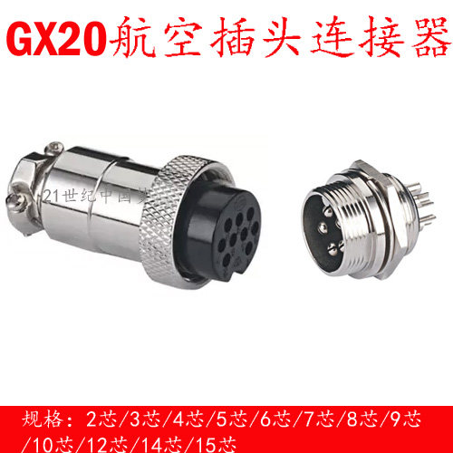 Aviation plug socket GX20 2-core 3-core 4-core 5-core 6-core 7-core 8-core 9-core 10-core 12-core 19mm male and female