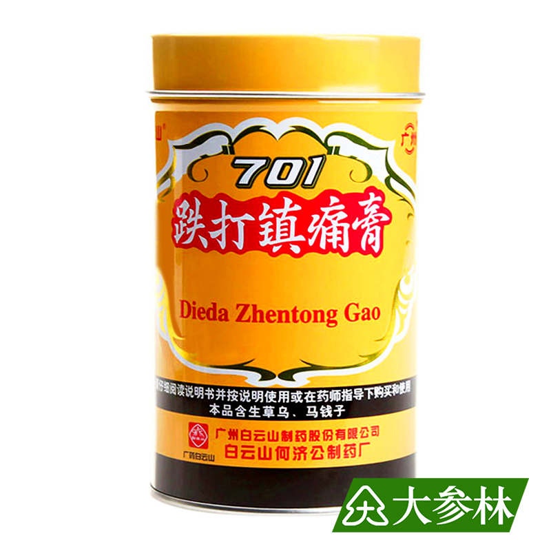白云山 701跌打镇痛膏 活血散瘀消肿止痛风湿关节膏药慢性腰腿痛