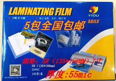 7-inch shell film 5R 5 5C photo plastic sealing film Qianfan Photo Guard film Qianfan A4 over-adhesive film protective shell film