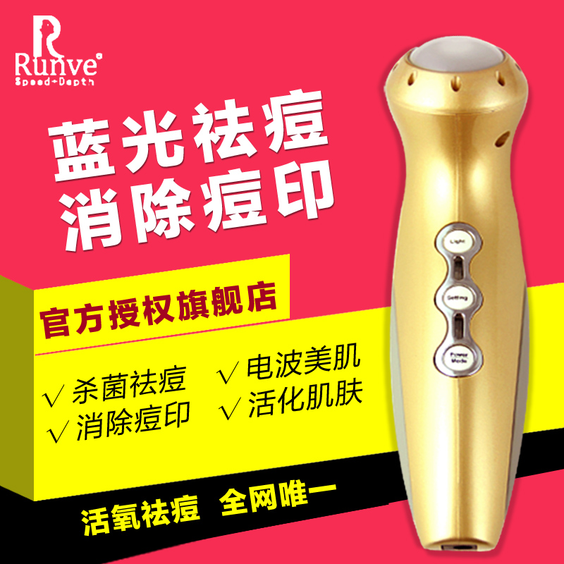 runve蓝光祛痘仪器家用 光子美容仪 电波拉皮排毒祛痘祛斑祛痘印