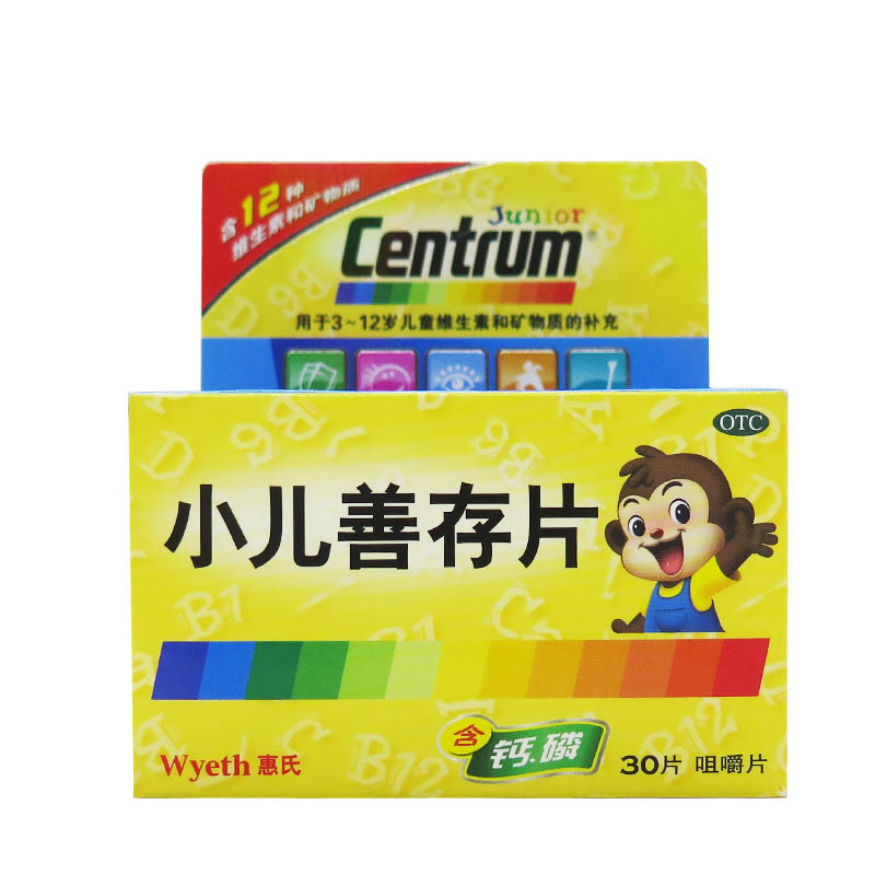 善存 小儿善存片 30片*1瓶 儿童补充维生素矿物质微量元素 补钙