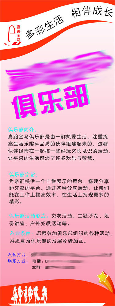 587办公装饰海报展板素材177俱乐部简介X展架