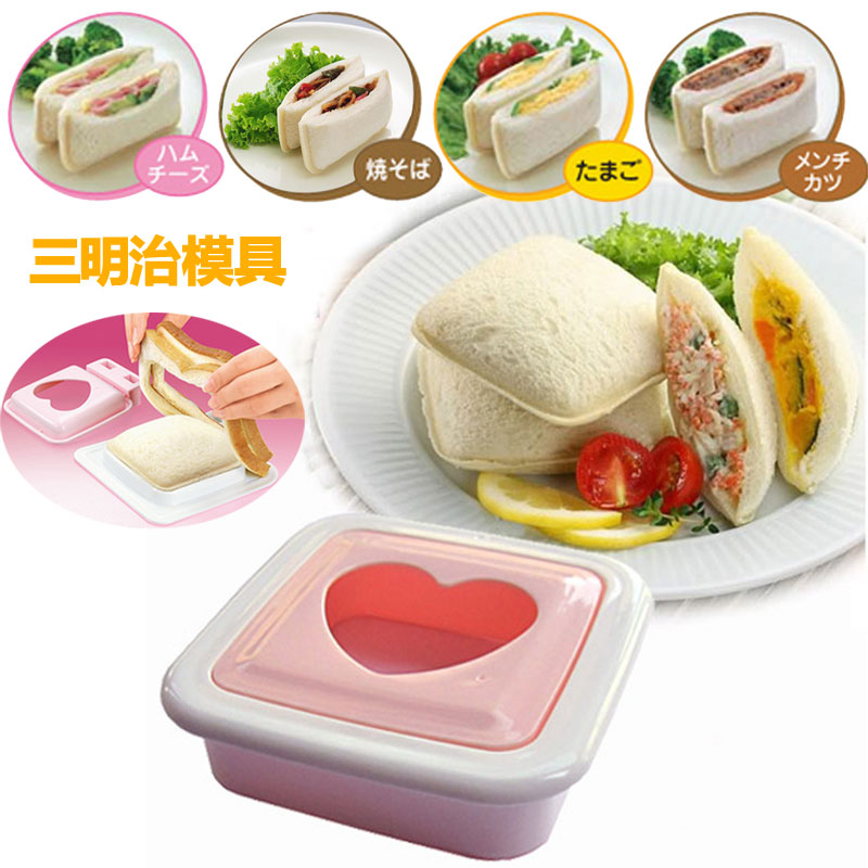 口袋三明治模具便当DIY饭团吐司制作器 爱心面包机 厨房DIY小工具
