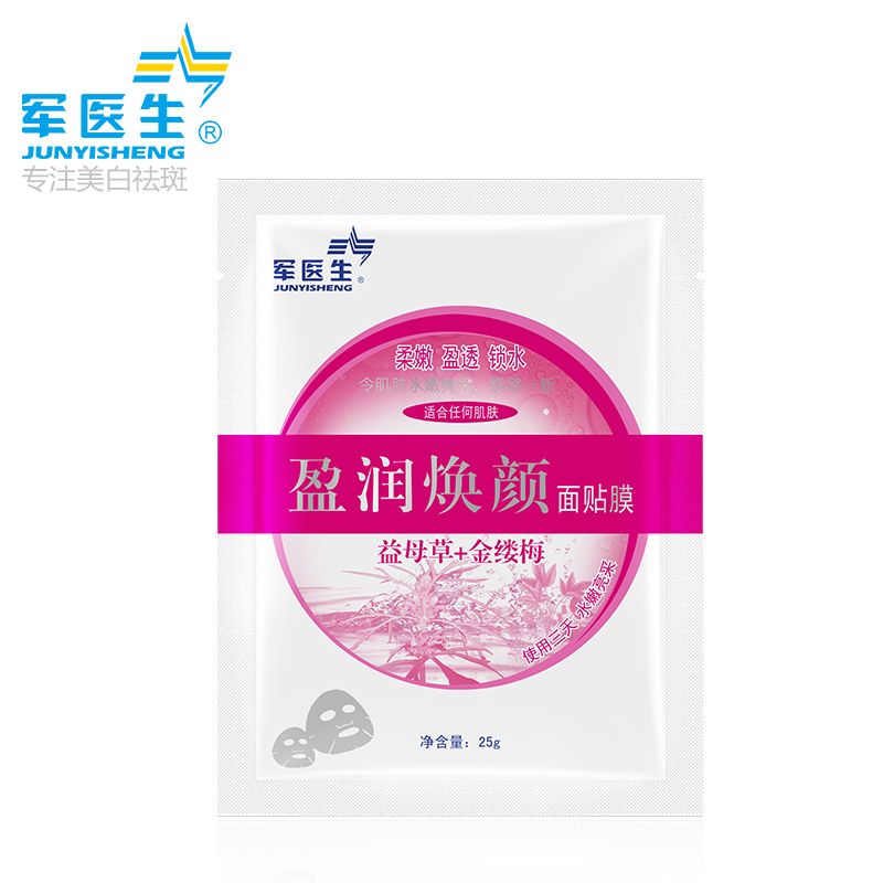 军医生盈润焕颜面贴膜滋养改善暗沉 提亮肤色面膜 买一送一