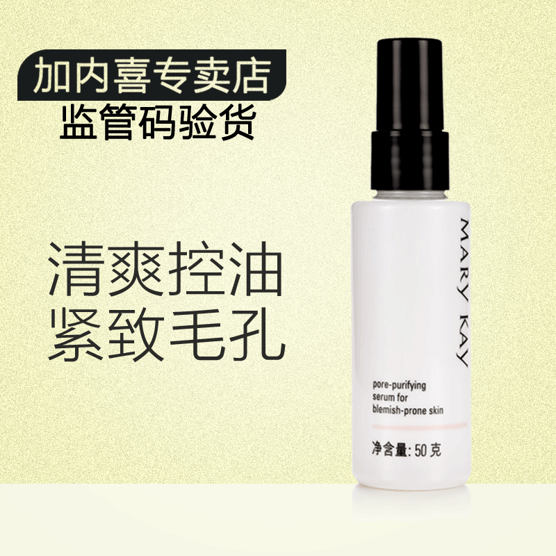 玫琳凯乳液祛痘保湿补水春季玫琳凯化妆品抗痘澄清收敛乳液