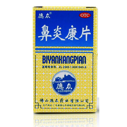 德众 鼻炎康片 0.37g*72片 清热解毒 宣肺通窍 鼻炎
