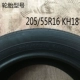 Lốp Kumho 205 / 55r16 91V KH18 Thích hợp Mazda 6 Passat Cổ áo Sega Jingcheng - Lốp xe
