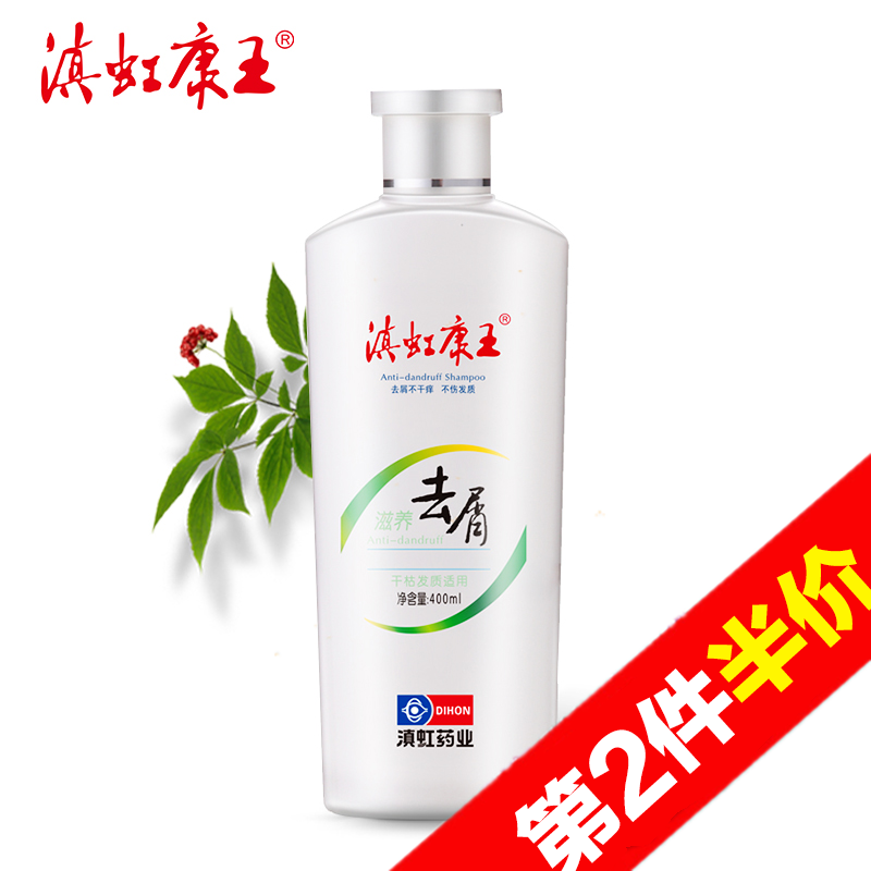 【天猫超市】滇虹 康王 滋养去屑洗发水/乳400毫升 不干痒不伤发