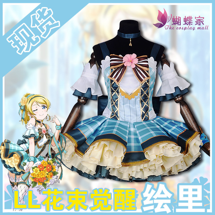 蝴蝶家Lovelive绚濑绘里COS服现货开售,超高性价比!👑-Cosplay女装-淘宝好物网
