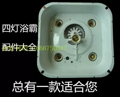 All-metal steel yuba accessories Wind wheel fan blade suspended ceiling All-steel four-lamp heating three-in-one accessories