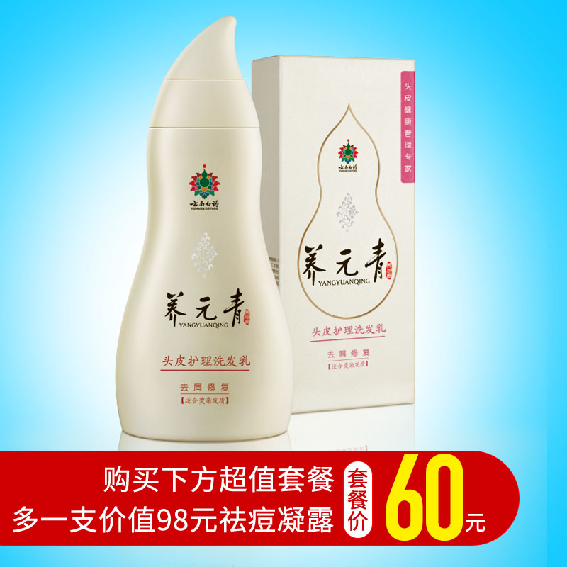 云南白药养元青洗发水 养润洗发水洗头膏 去屑修复 修复受损发质
