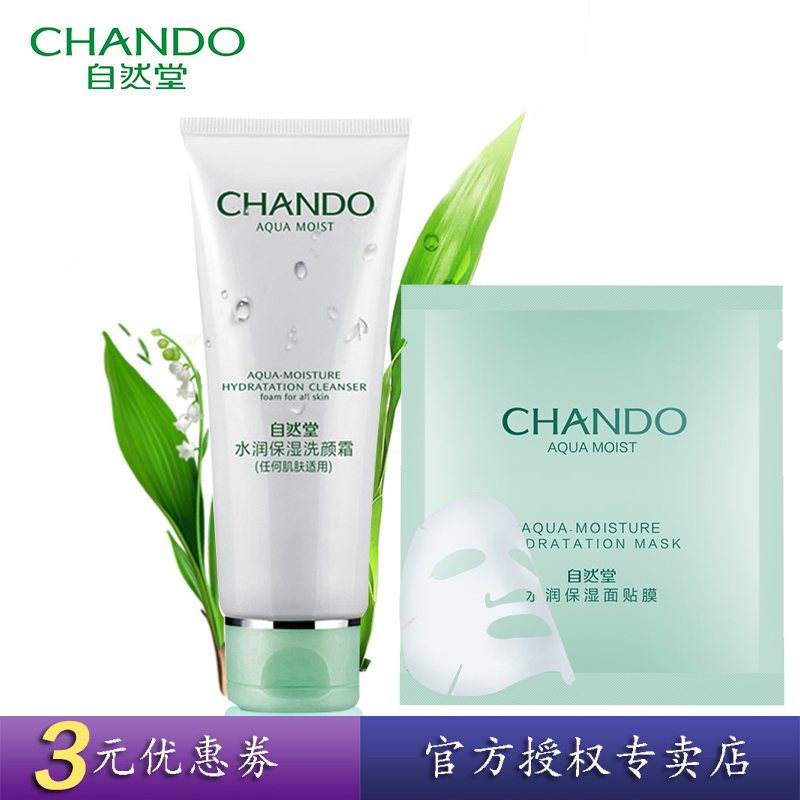 自然堂洗面奶水润保湿洗颜霜100g深层清洁补水温和不紧绷洁面乳女
