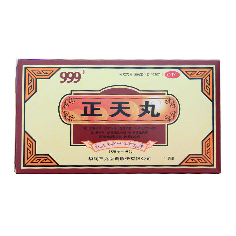 一盒包邮】 999三九正天丸 养血 通络止痛偏头痛经前头痛缓解头痛