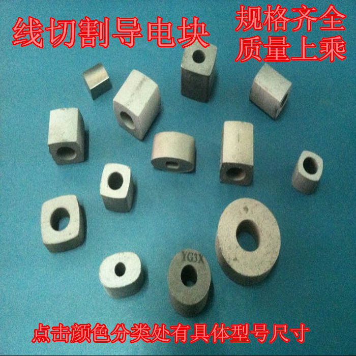 Wire cutting conductive block 16 * 16 12 12 14 15 * 6 * 8 Taizhou machinery Ningbo machinery manufacturer straight for welcome consultation