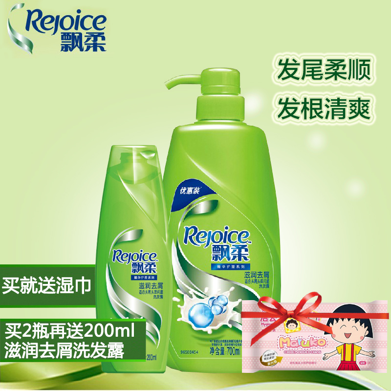 飘柔洗发水滋润去屑洗发露/水/乳700ml 包邮