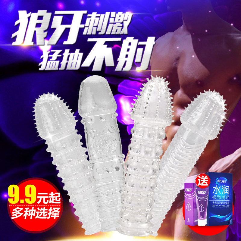 取悦狼牙套 男用震动水晶套 带刺颗粒情趣避孕套 成人性用品ry