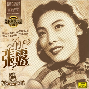 Ca hát cổ điển chính hãng Bàn xoay cổ điển Thượng Hải Bài hát cũ Zhang Lu LP Vinyl Record Gramophone Album 12 inch - Máy hát