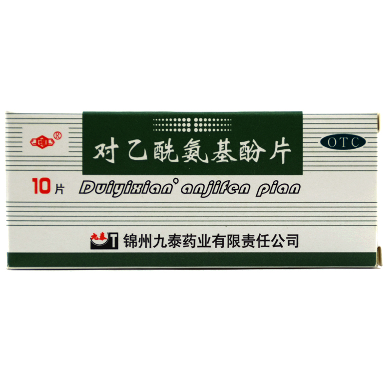 锦 对乙酰氨基酚片 10片 感冒发热 关节痛 头痛 痛经