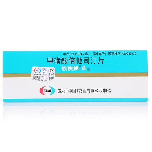 Free shipping+as low as 20/box] Mida Langlulsulfonic acid Beazeta 6mg*30 tablets/box Meinier disease, Meinier syndrome, dizziness, cerebral thrombosis, dizziness, dizziness, dizziness, dizziness, dizziness, dizziness, dizziness