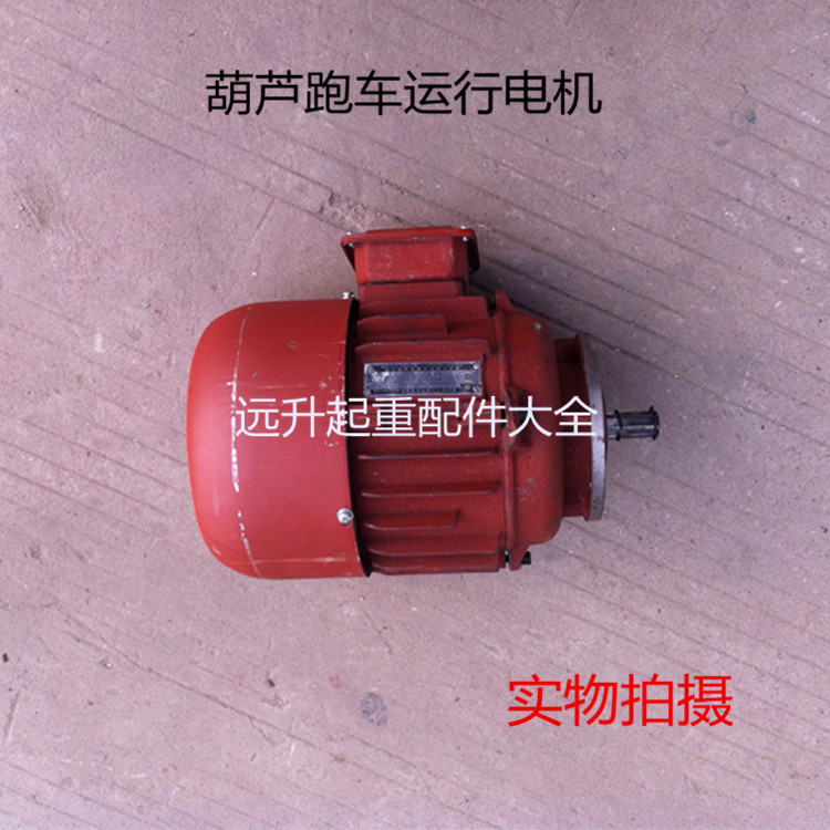 Nanjing Jiangling 5 tons 10 tons hoist sports car running motor ZDY21-4 0 8KW electric crane walking motor