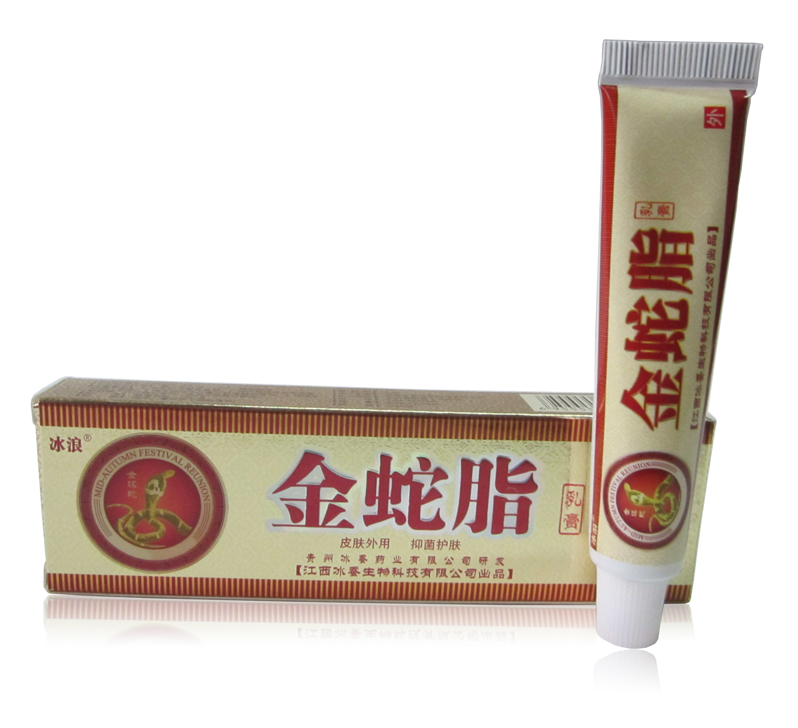 冰浪金蛇脂乳膏【买2送1买5送3 配赠品】江西冰蚕金蛇脂草本软膏