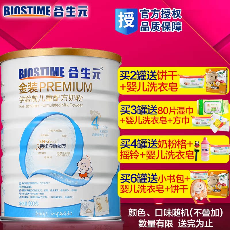 合生元奶粉金装学龄前儿童配方奶粉4段900g 学龄前儿童4段 3-7岁